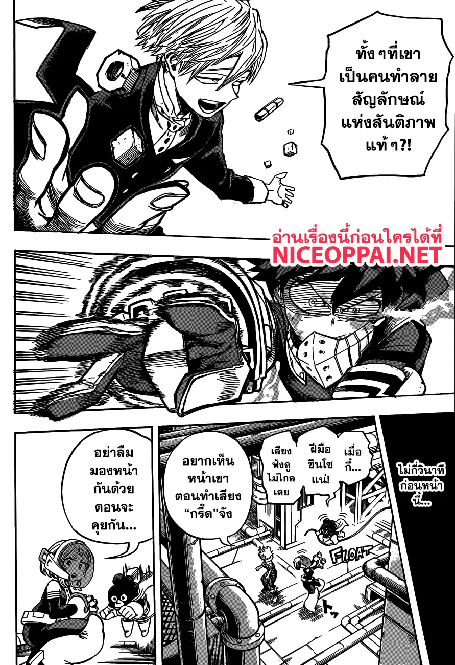 Boku no Hero Academia (My Hero Academia) ตอนที่ 210 หน้า 8