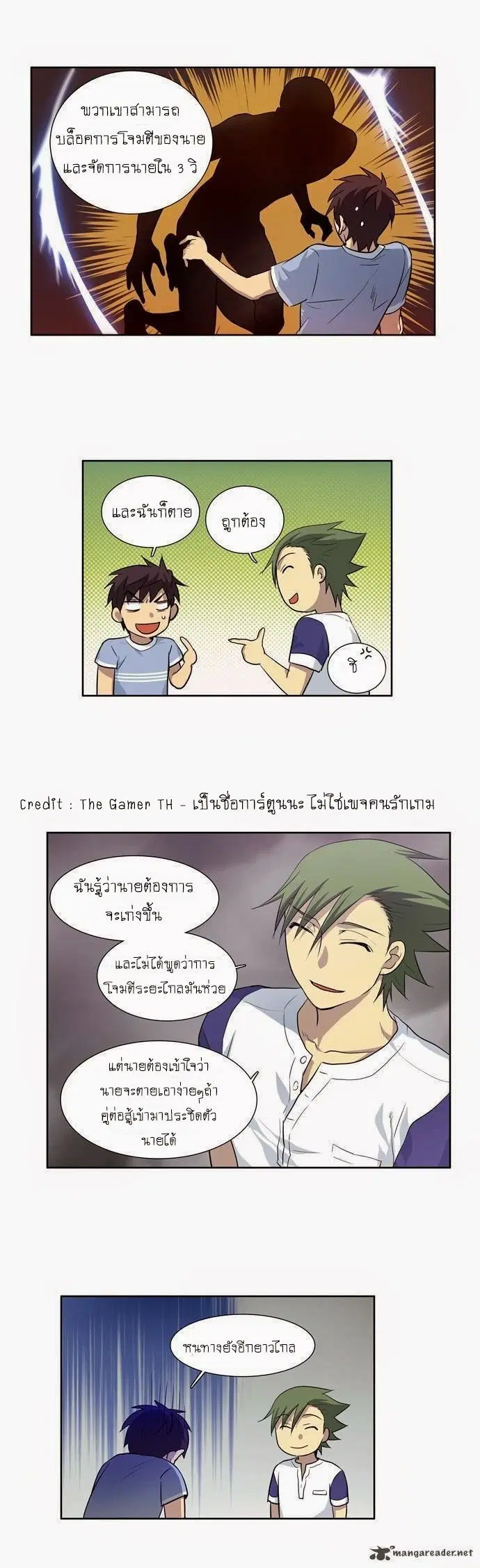 The Gamer ตอนที่ 29 หน้า 21