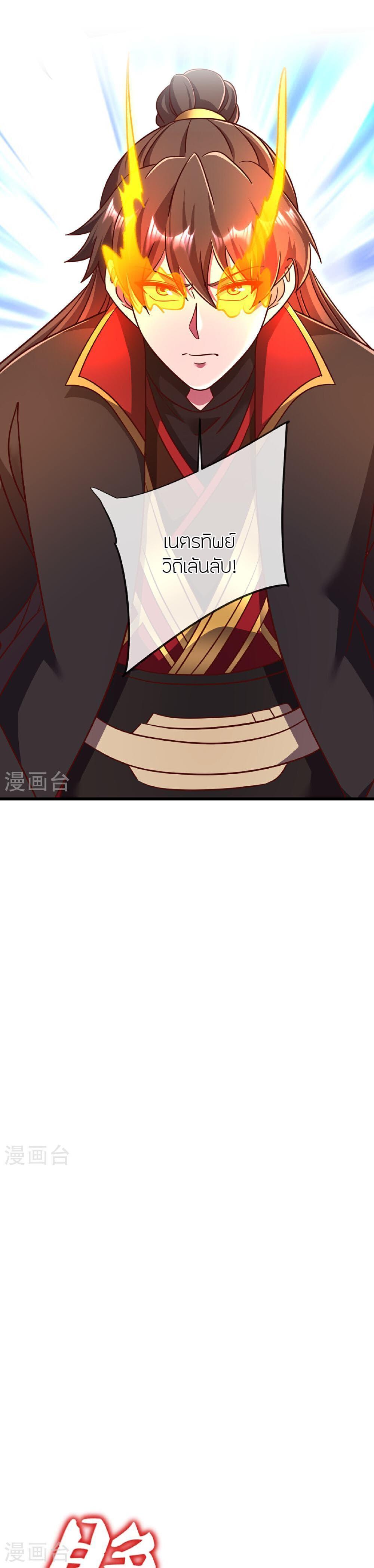 Banished Disciple’s Counterattack ราชาอมตะผู้ถูกขับไล่ ตอนที่ 489 หน้า 13