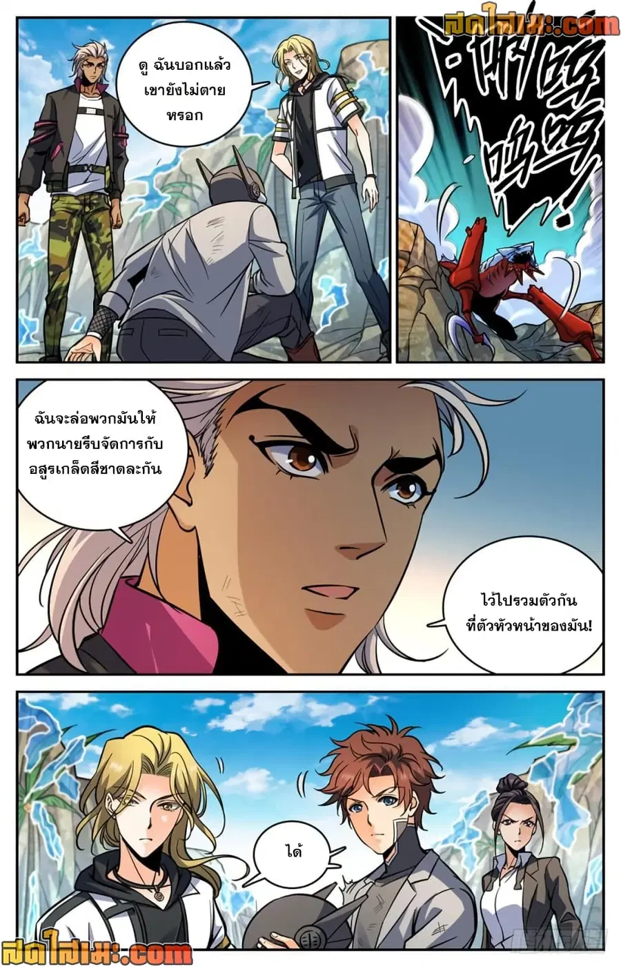 Versatile Mage ตอนที่ 467 หน้า 10