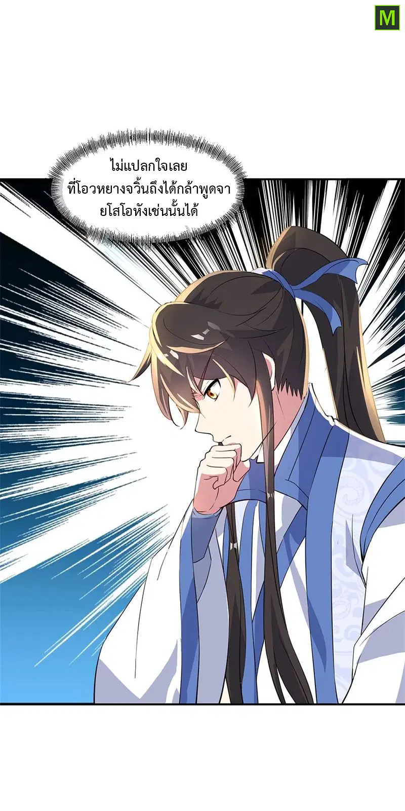 Peerless Battle Spirit ตอนที่ 165 หน้า 18