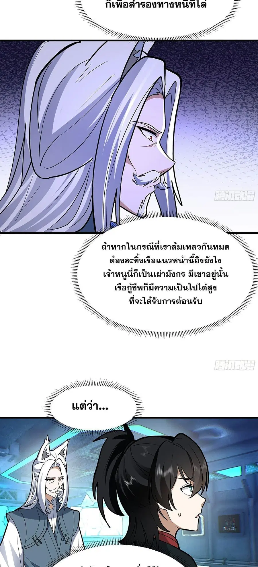 Martial Peak ตอนที่ 3856 หน้า 24