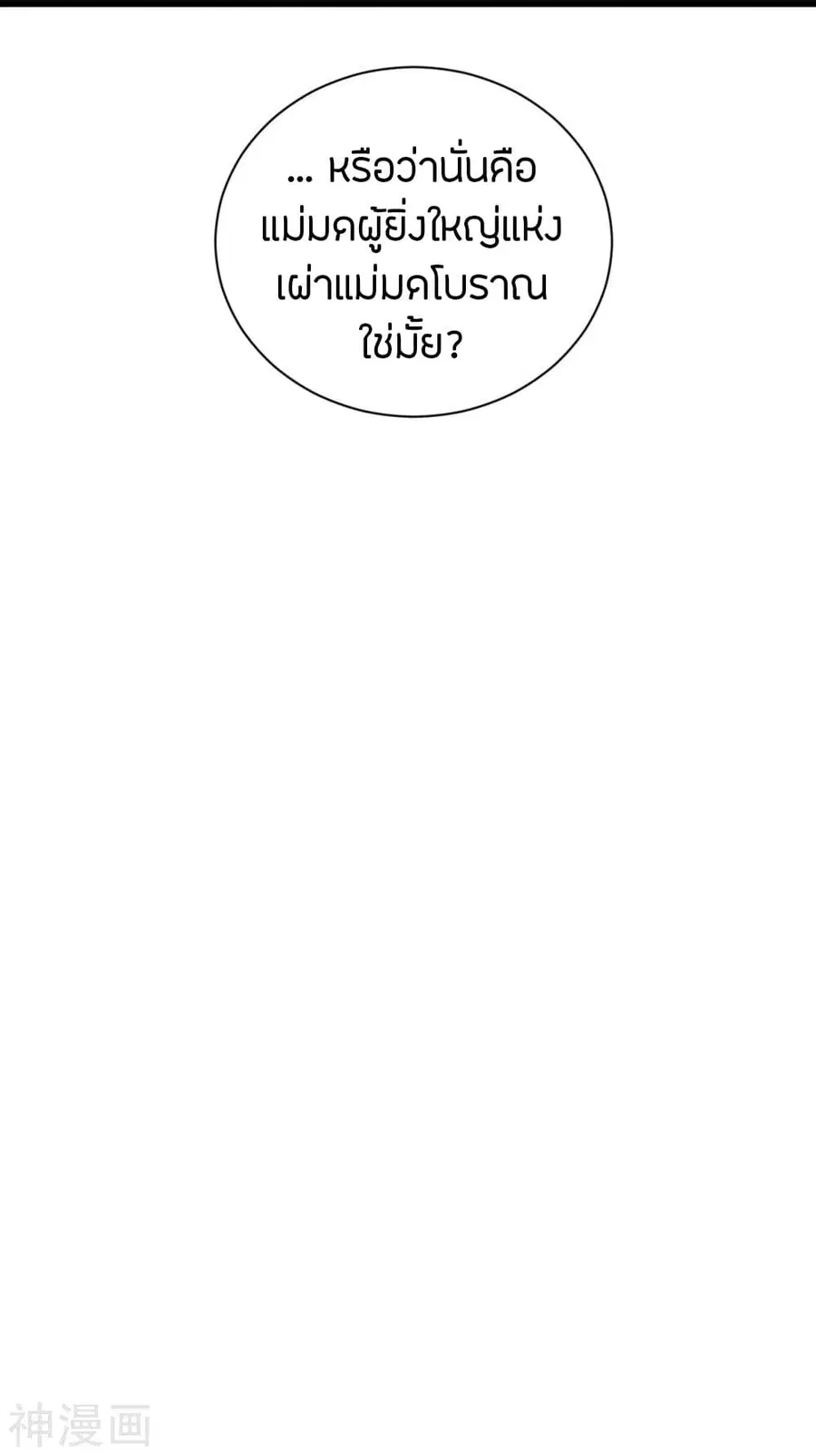 Banished Disciple’s Counterattack ราชาอมตะผู้ถูกขับไล่ ตอนที่ 233 หน้า 30