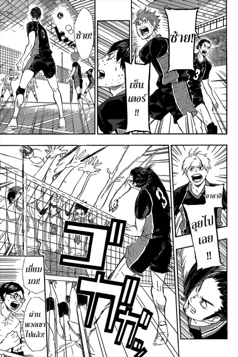 Haikyuu!! ตอนที่ 68 หน้า 7