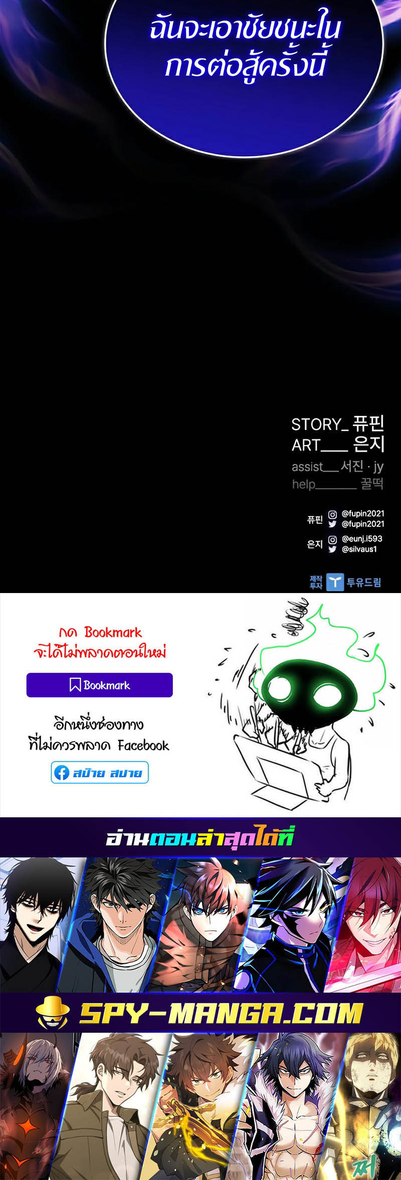 Villain to Kill ตอนที่ 157 หน้า 85