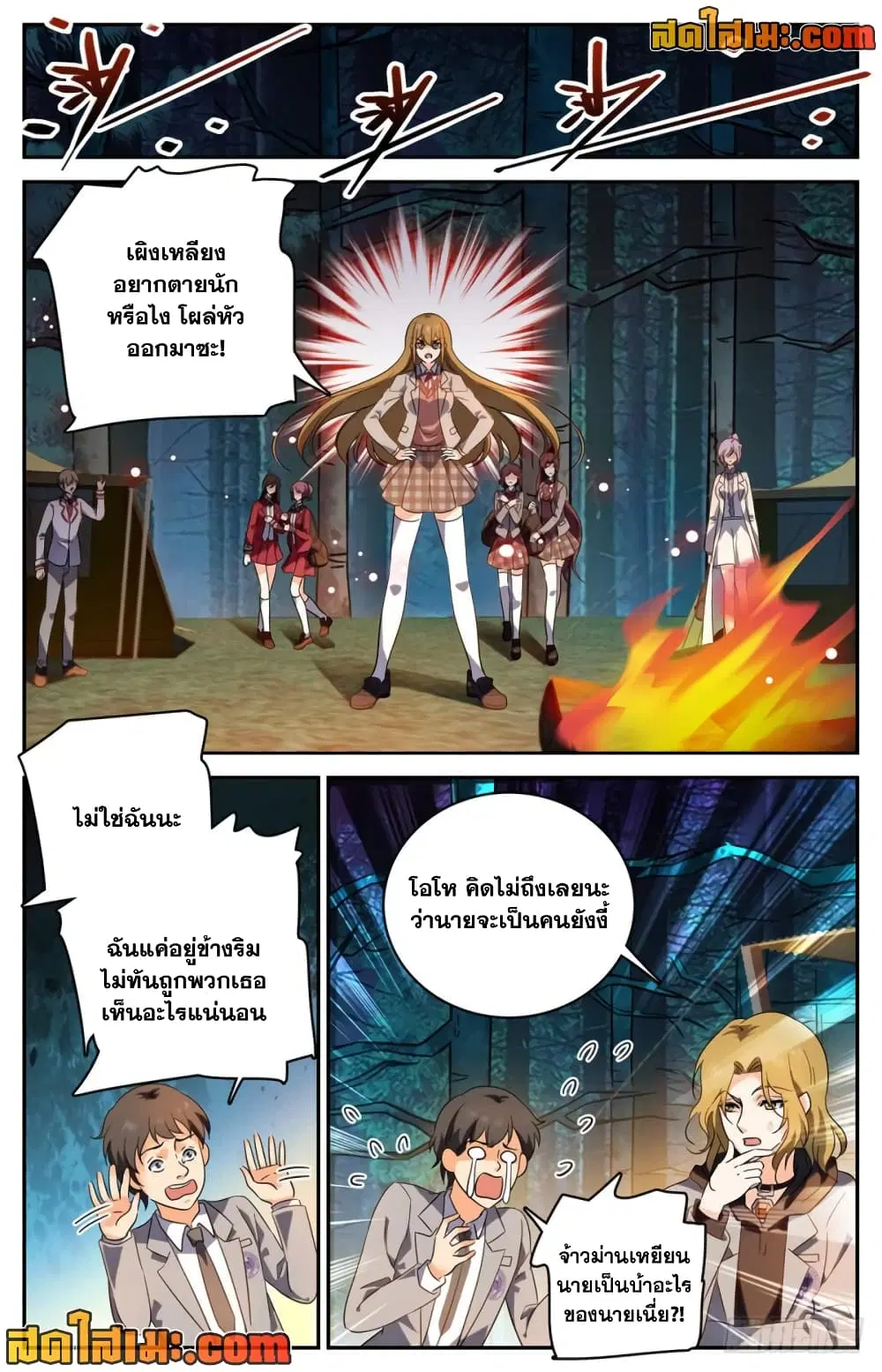 Versatile Mage ตอนที่ 232 หน้า 7