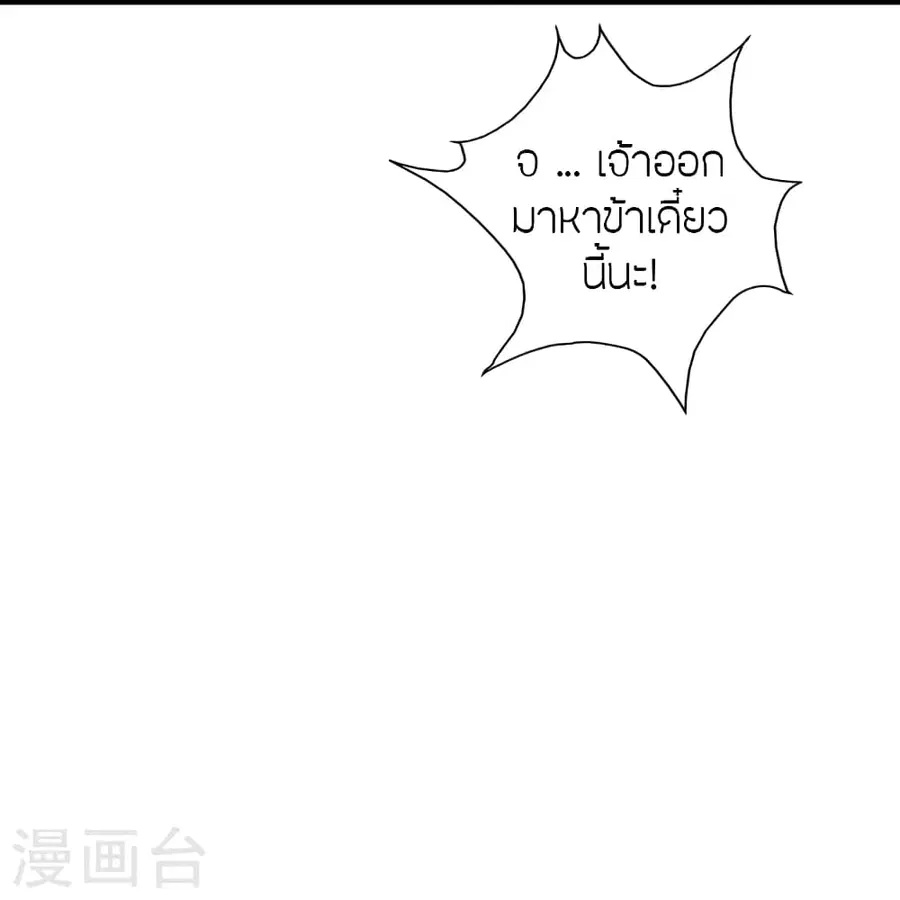 Banished Disciple’s Counterattack ราชาอมตะผู้ถูกขับไล่ ตอนที่ 368 หน้า 58