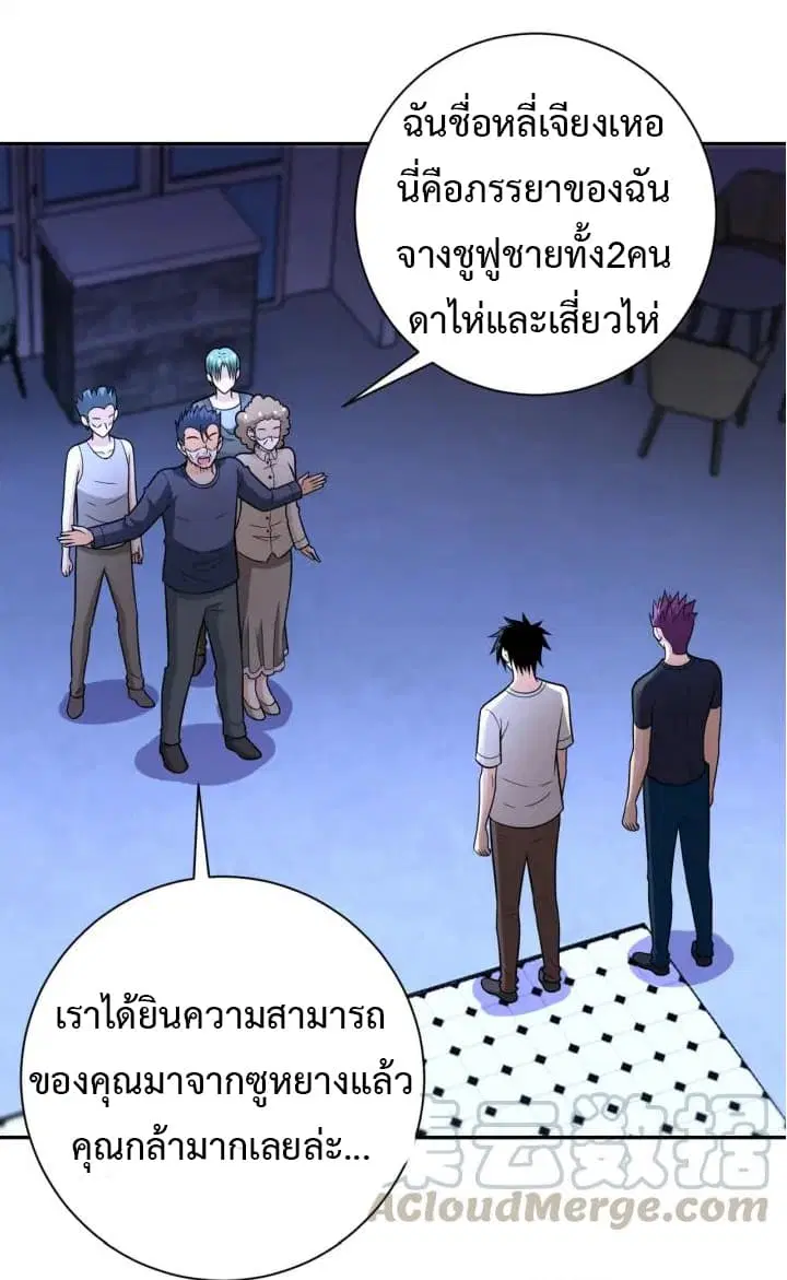 Apocalyptic Super System ตอนที่ 43 หน้า 7