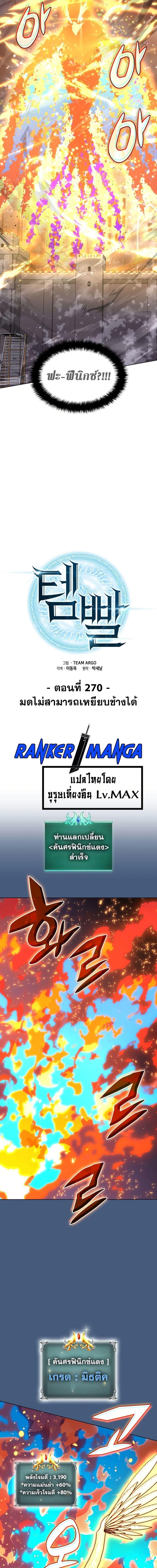 Overgeared จ้าวแห่งยุทธภัณฑ์ ตอนที่ 270 หน้า 4