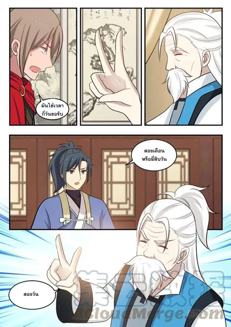 Martial Peak ตอนที่ 418 หน้า 5