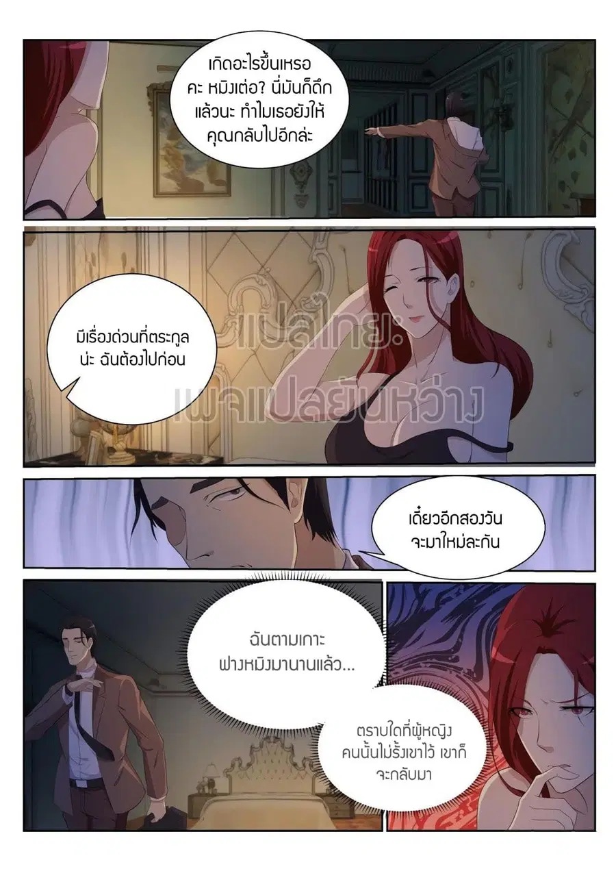 Rebirth Of The Urban Immortal Cultivator ตอนที่ 185 หน้า 8
