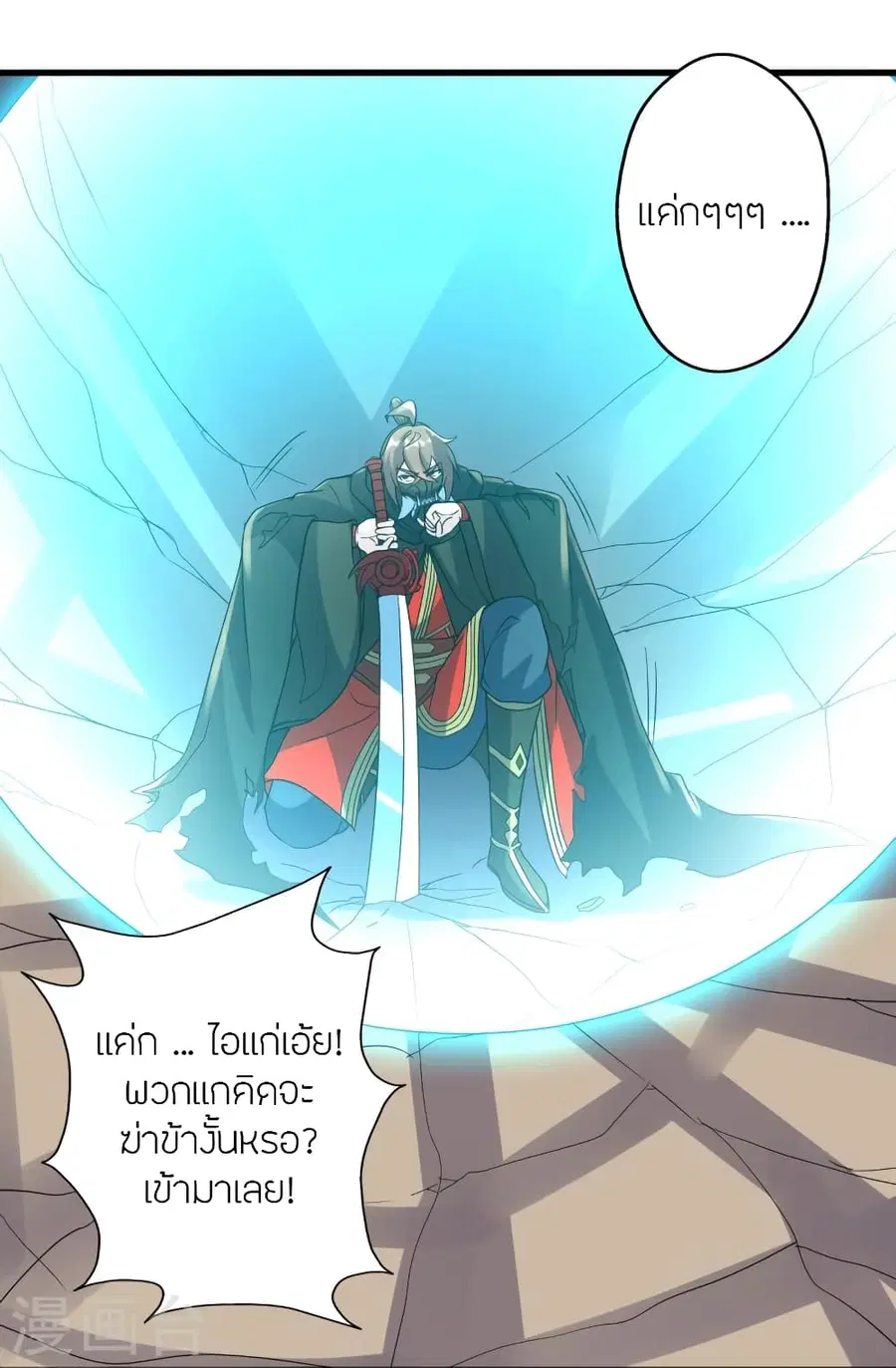 Banished Disciple’s Counterattack ราชาอมตะผู้ถูกขับไล่ ตอนที่ 378 หน้า 29
