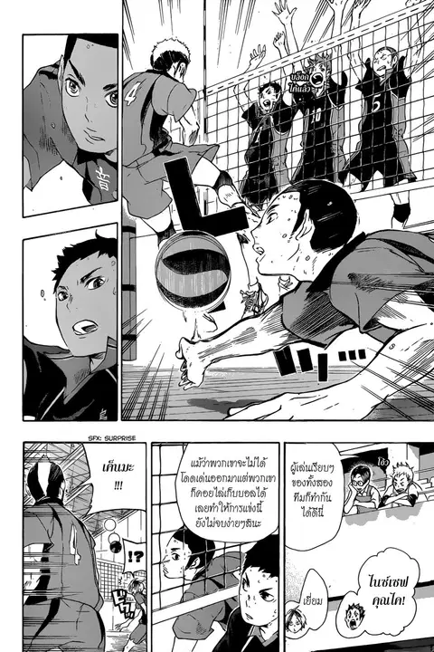 Haikyuu!! ตอนที่ 31 หน้า 6