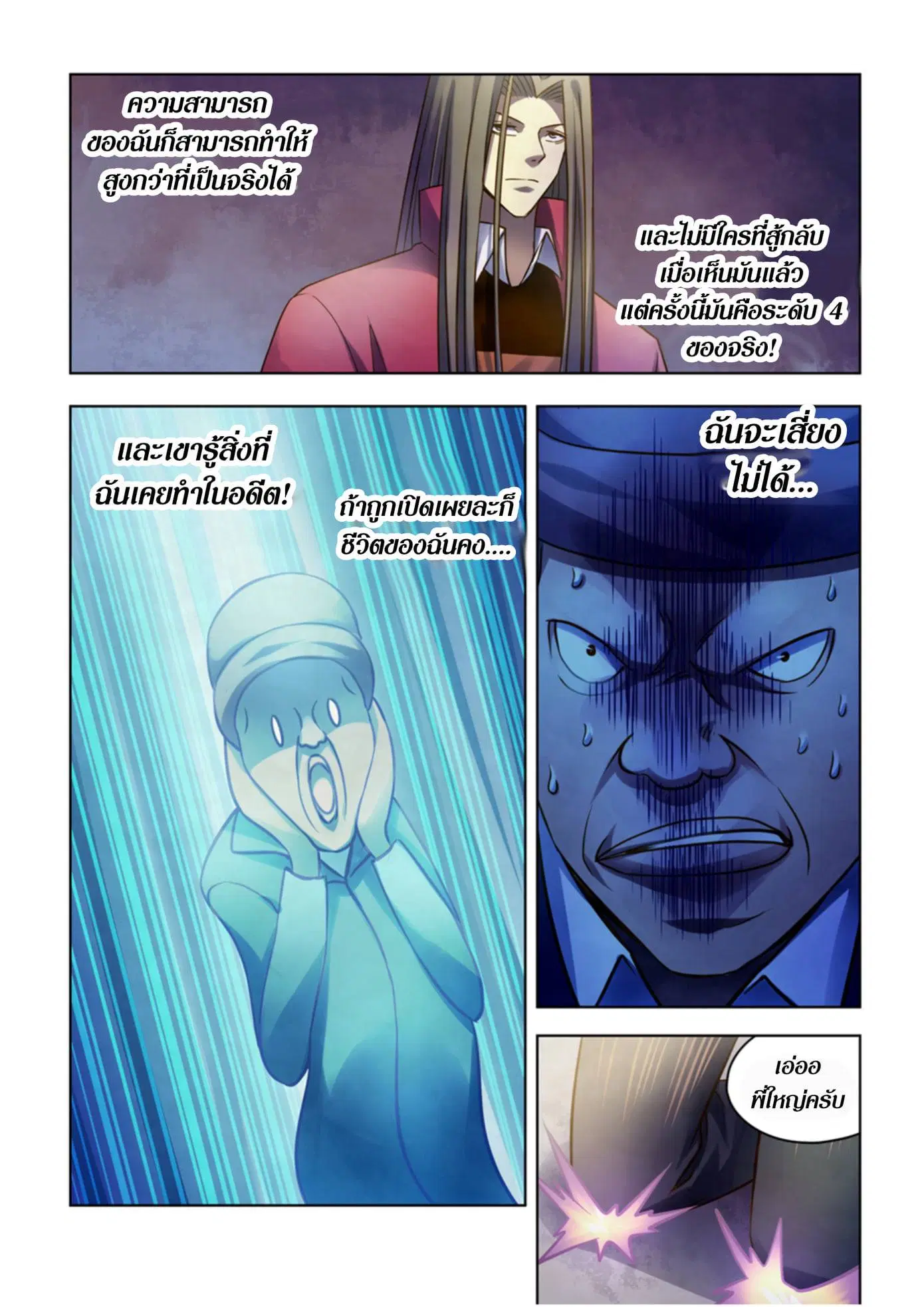 The Last Human ตอนที่ 321.33 หน้า 72