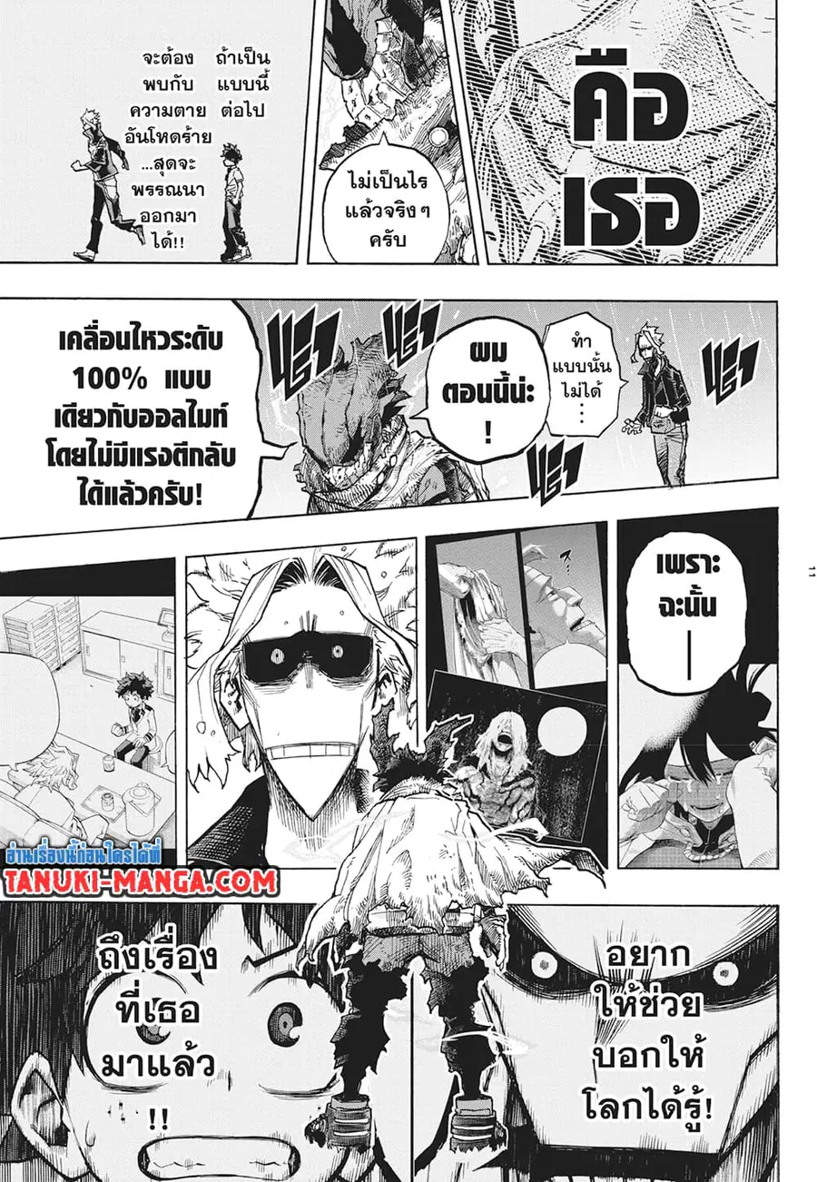 My Hero Academia ตอนที่ 317 หน้า 11