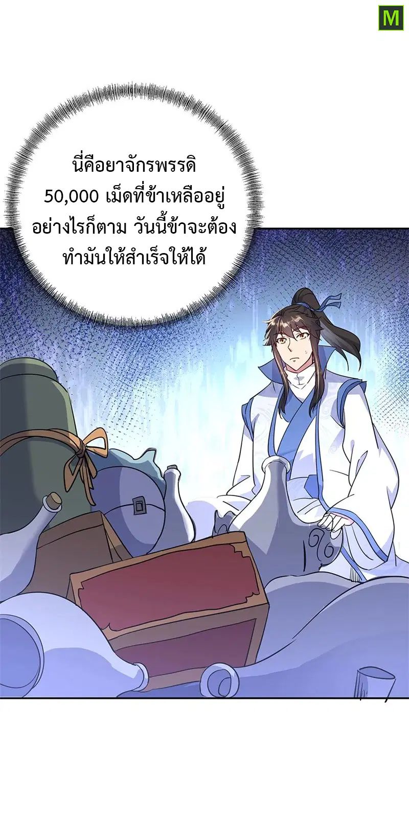 Peerless Battle Spirit ตอนที่ 169 หน้า 16