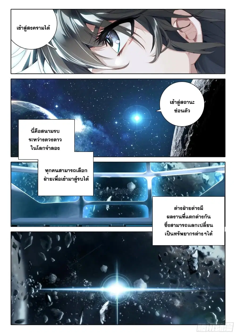 Douluo Dalu IV: Zhongji Douluo ตอนที่ 360 หน้า 17