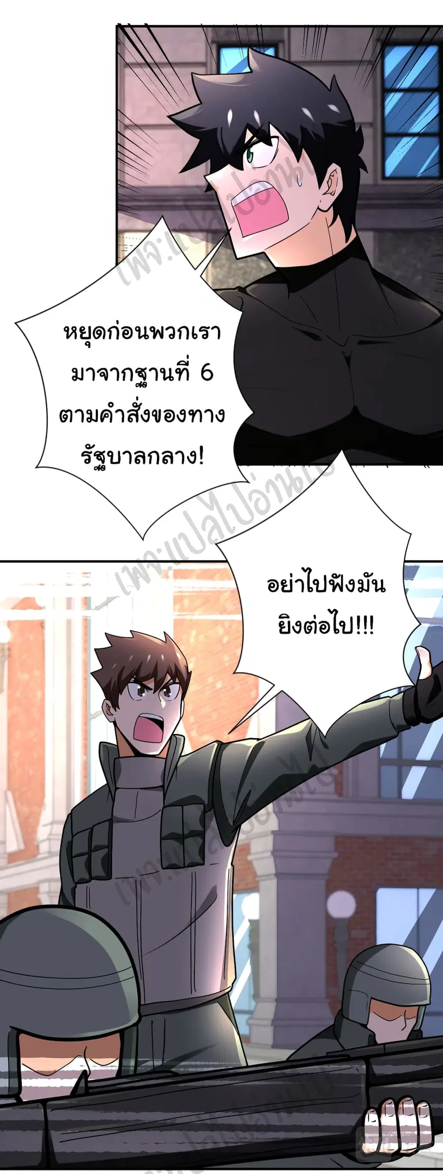 Apocalyptic Super System ตอนที่ 240 หน้า 16