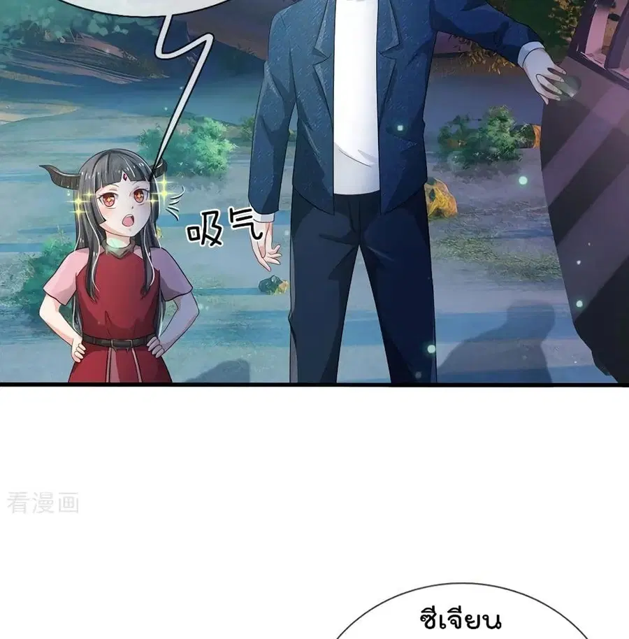 I’m the Great Immortal ตอนที่ 165 หน้า 31