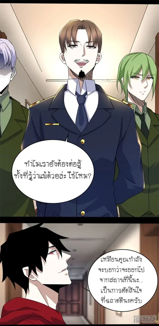 The King of Doom ตอนที่ 86 หน้า 15