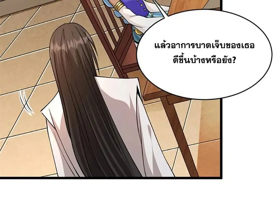 Release That Witch ตอนที่ 435 หน้า 5
