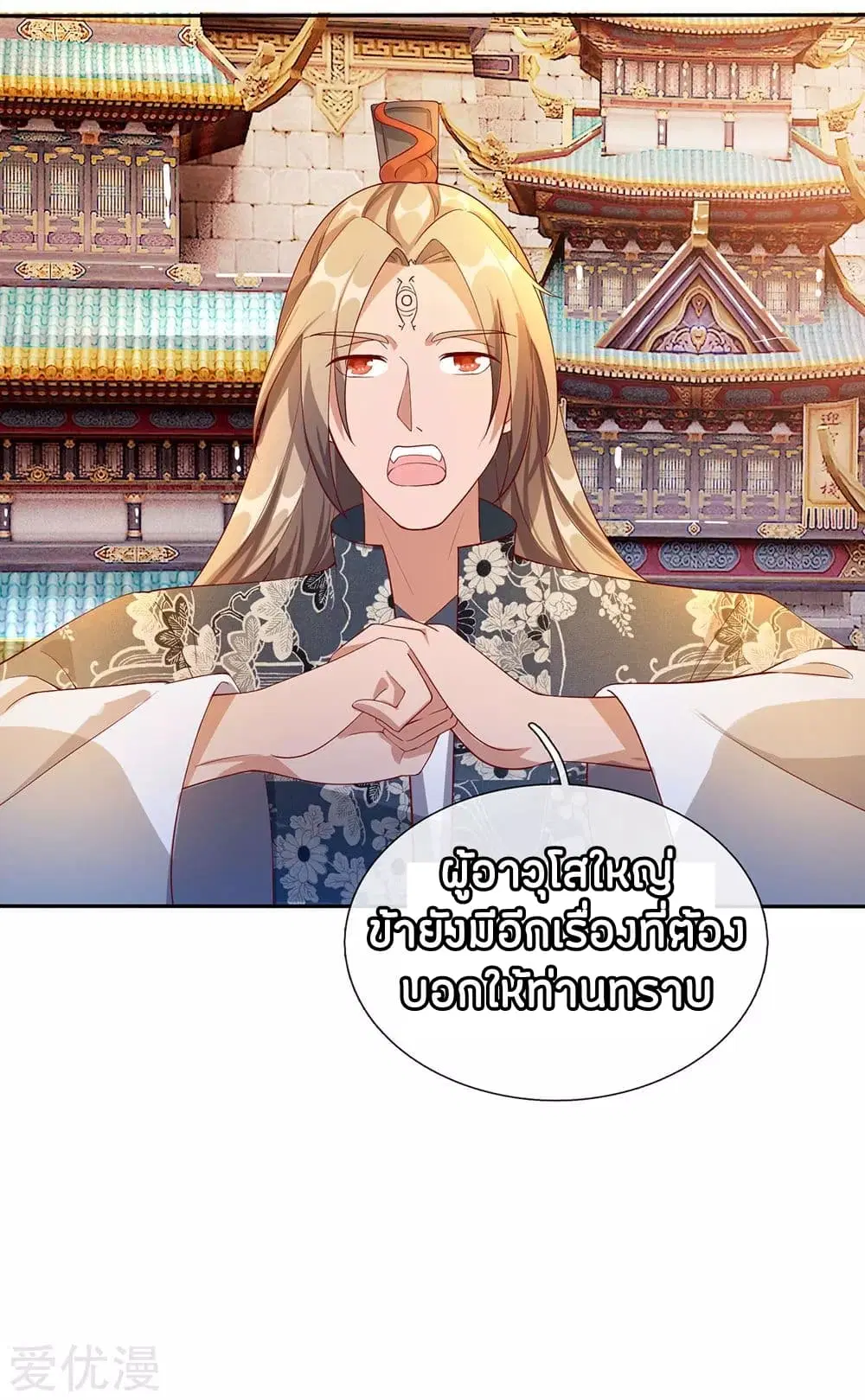 Sky Sword God ตอนที่ 99 หน้า 14