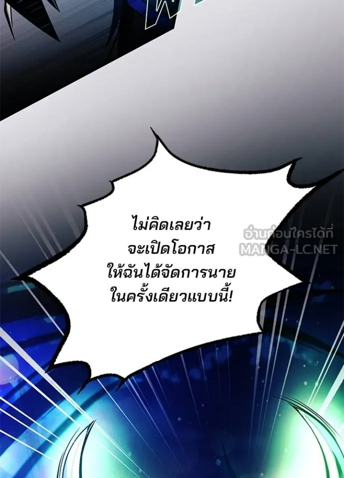 Villain to Kill ตอนที่ 177 หน้า 122