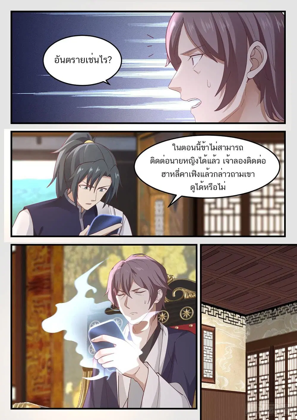 Martial Peak ตอนที่ 934 หน้า 9
