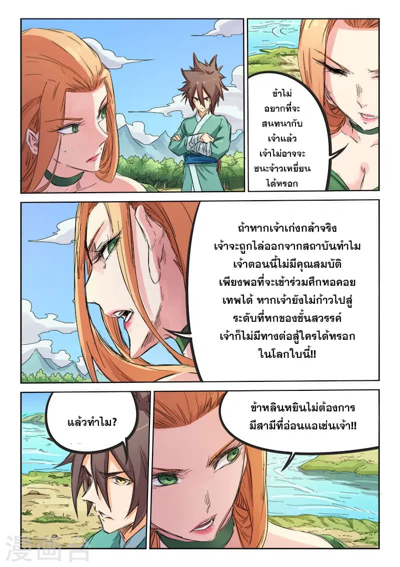 Star Martial God Techniquer ตอนที่ 93 หน้า 4