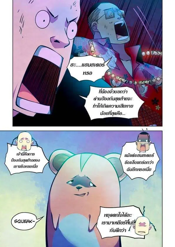 The Last Human ตอนที่ 232 หน้า 9