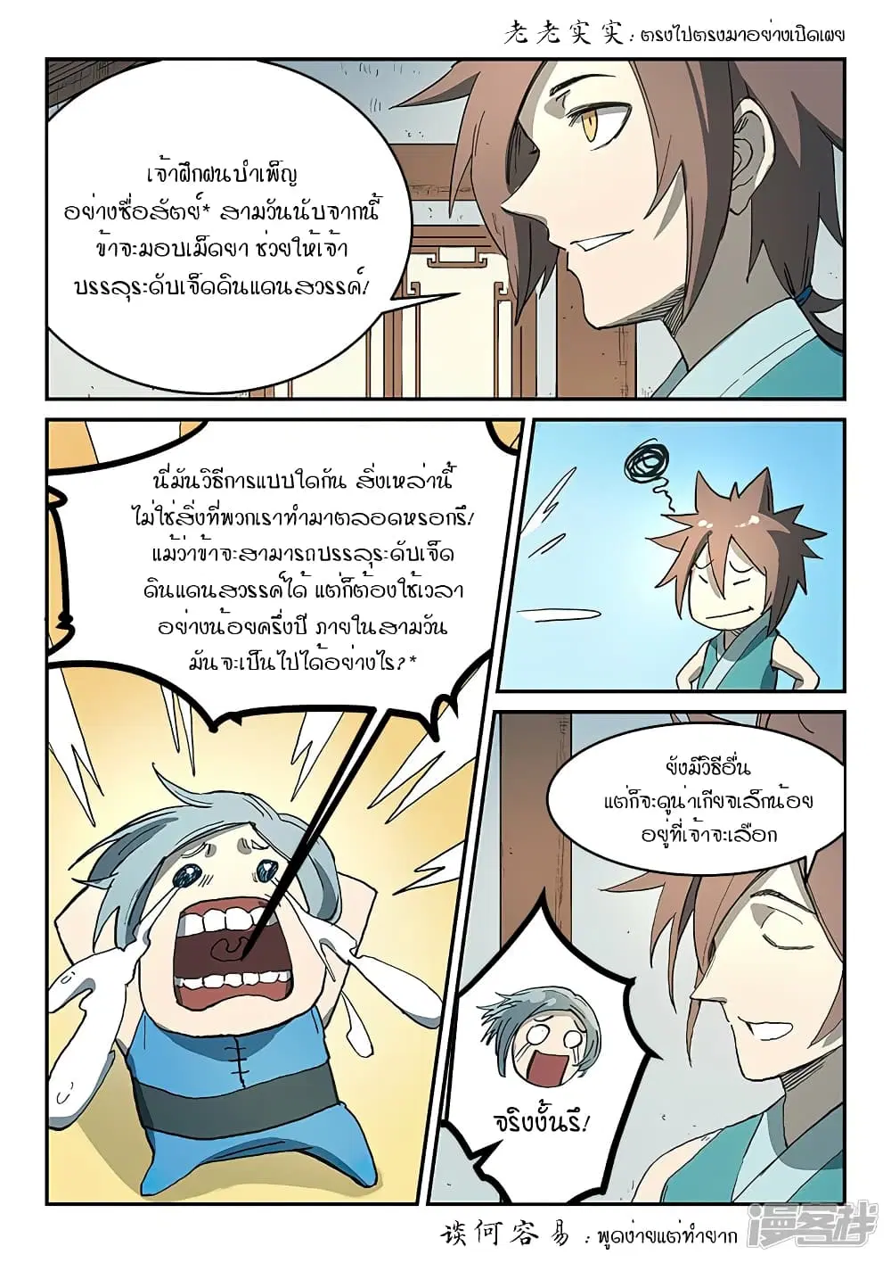 Star Martial God Techniquer ตอนที่ 282 หน้า 7