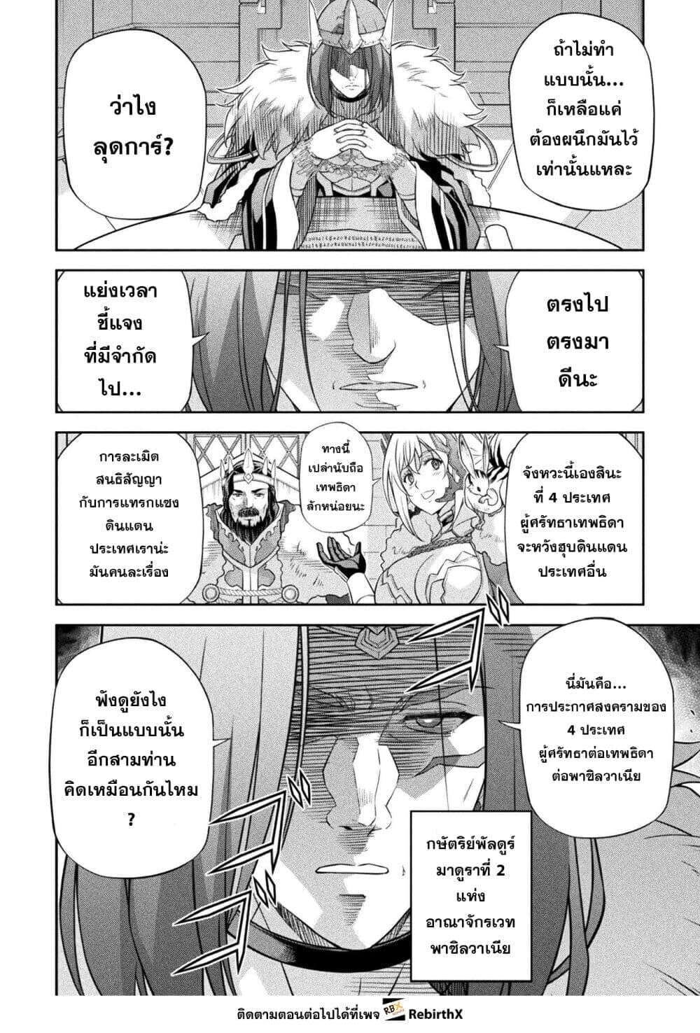 Drawing: Saikyou Mangaka wa Oekaki Skill de Isekai Musou Suru! นักวาดมังงะผู้ไร้เทียมทาน ณ แดนต่างโลก ตอนที่ 183 หน้า 7