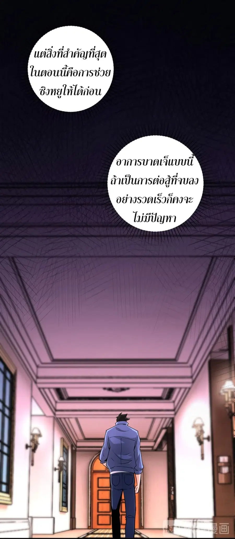 Apocalyptic Super System ตอนที่ 144 หน้า 10
