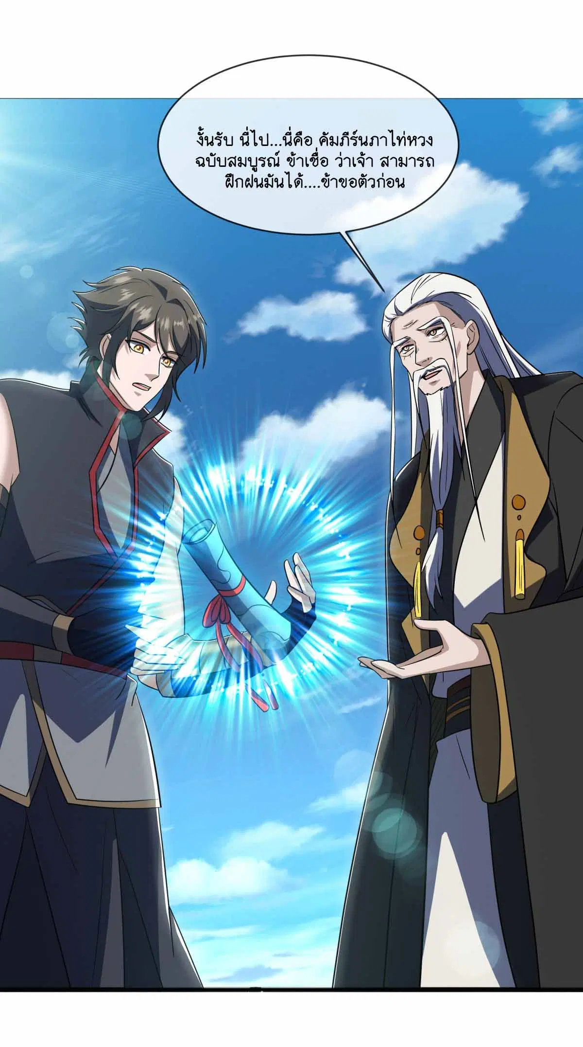 Peerless Battle Spirit ตอนที่ 676 หน้า 12