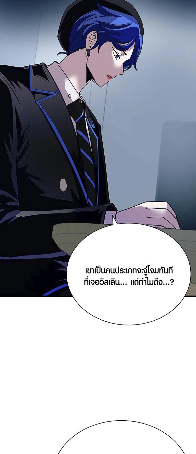 Villain to Kill ตอนที่ 126 หน้า 46