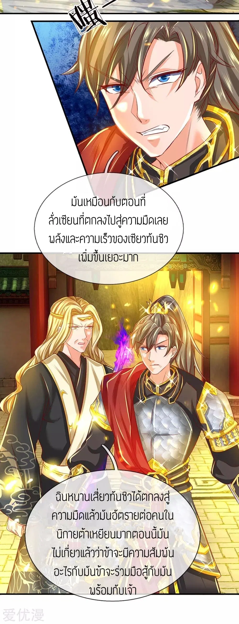 Sky Sword God ตอนที่ 271 หน้า 10