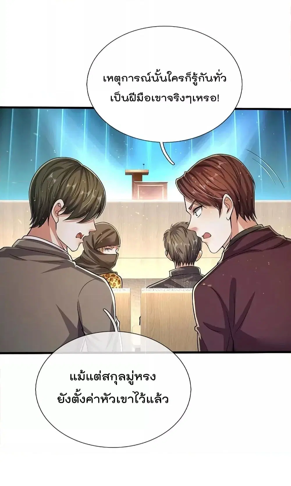 I’m the Great Immortal ตอนที่ 558 หน้า 23