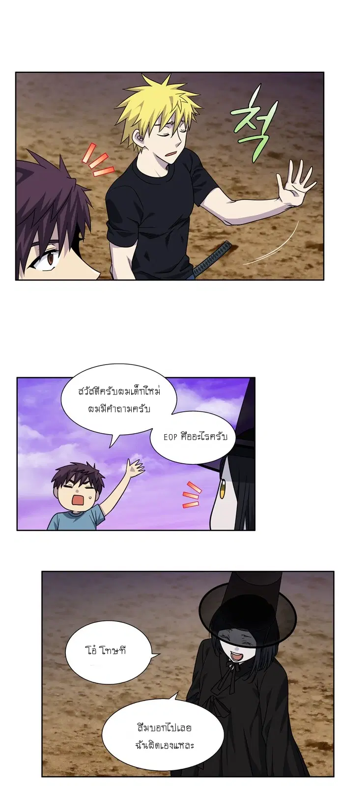 The Gamer ตอนที่ 280 หน้า 4