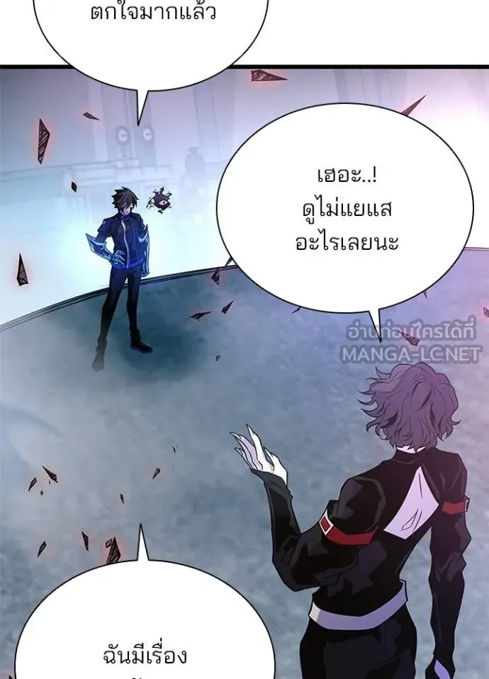 Villain to Kill ตอนที่ 210 หน้า 9