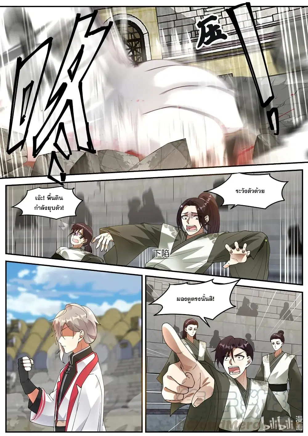 Martial God Asura ตอนที่ 247 หน้า 5