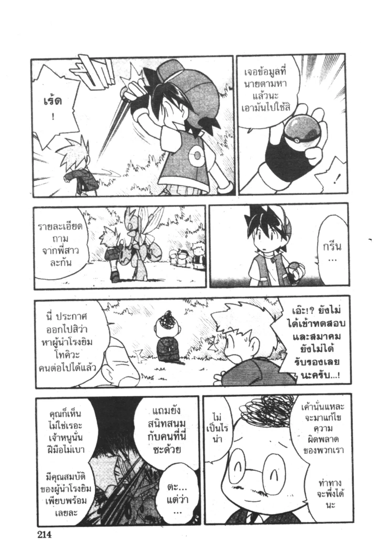 Pokémon ตอนที่ 116 หน้า 10
