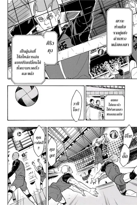 Haikyuu!! ตอนที่ 329 หน้า 18