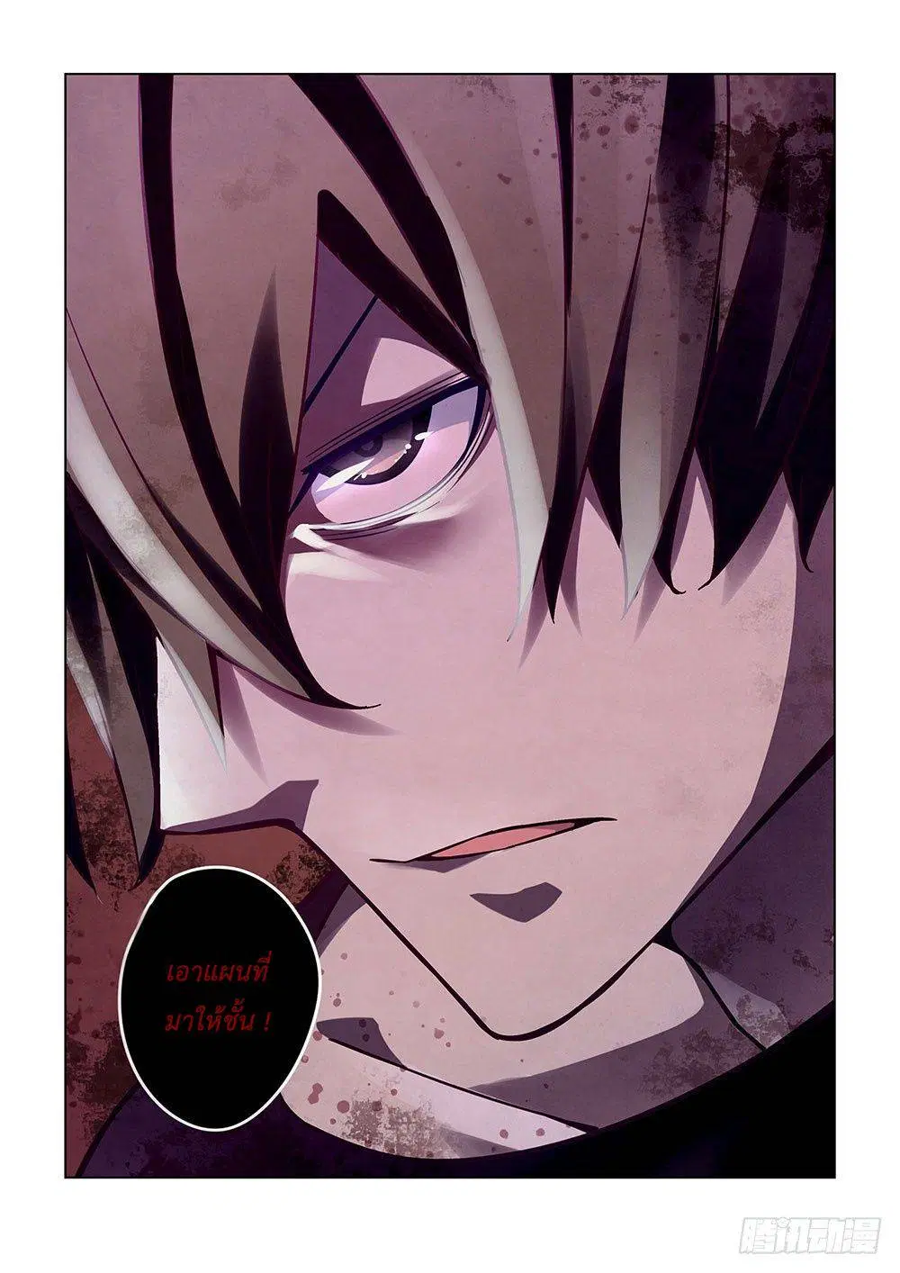 The Last Human ตอนที่ 56 หน้า 12