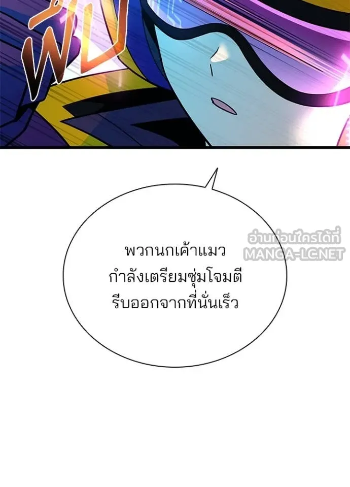 Villain to Kill ตอนที่ 183 หน้า 73