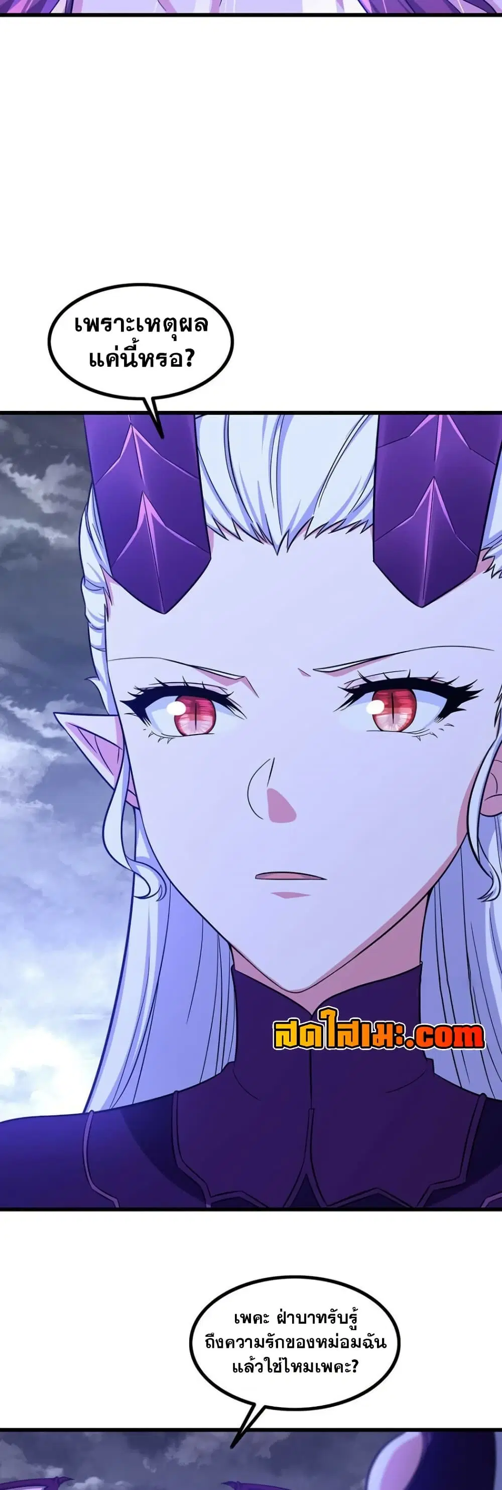 My Wife is a Demon Queen ตอนที่ 354 หน้า 5