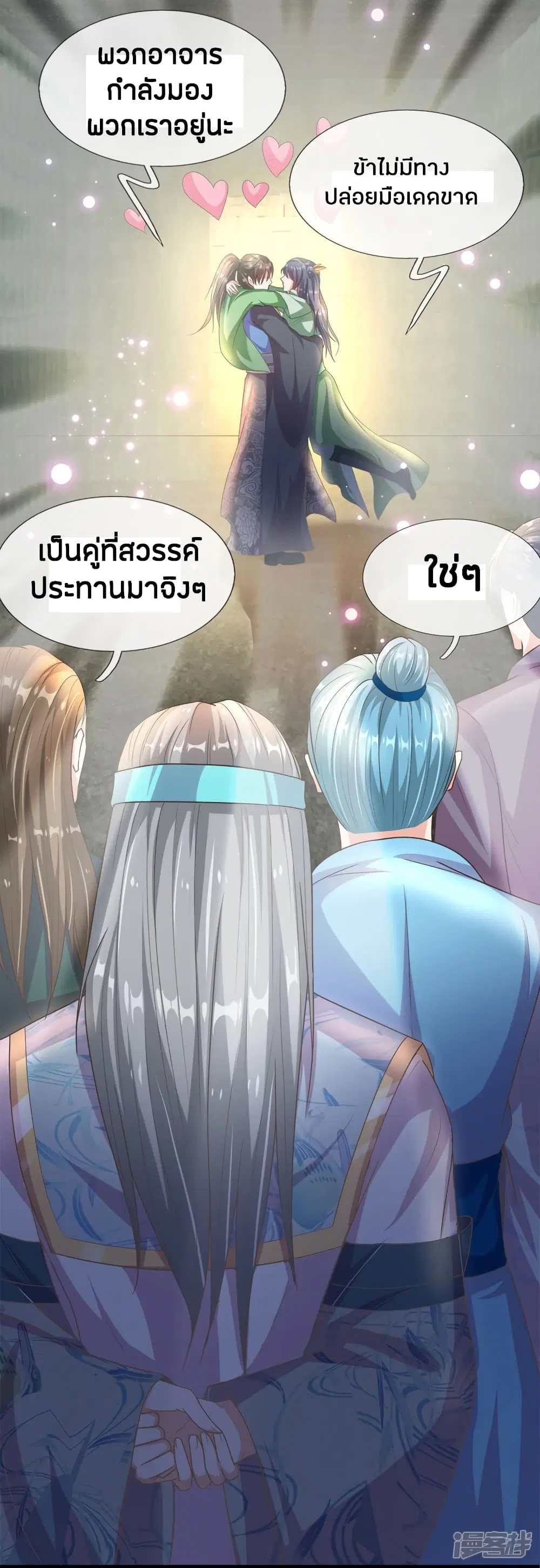 Sky Sword God ตอนที่ 163 หน้า 19