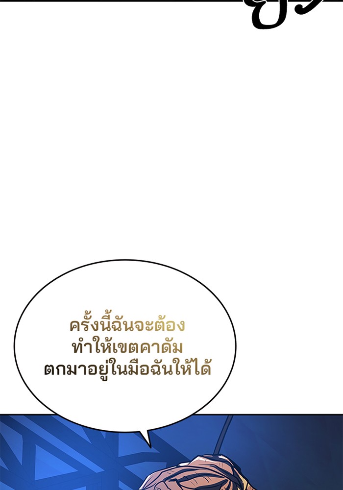 Villain to Kill ตอนที่ 39 หน้า 45