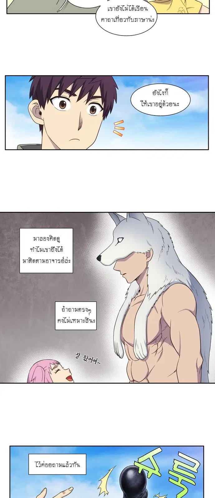 The Gamer ตอนที่ 338 หน้า 19