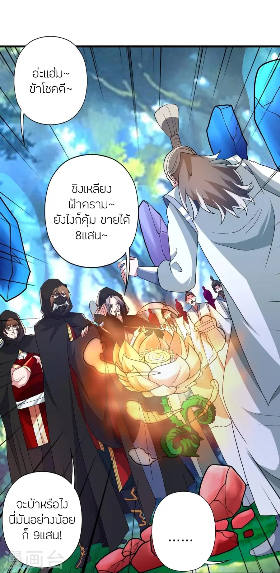 Banished Disciple’s Counterattack ราชาอมตะผู้ถูกขับไล่ ตอนที่ 351 หน้า 73