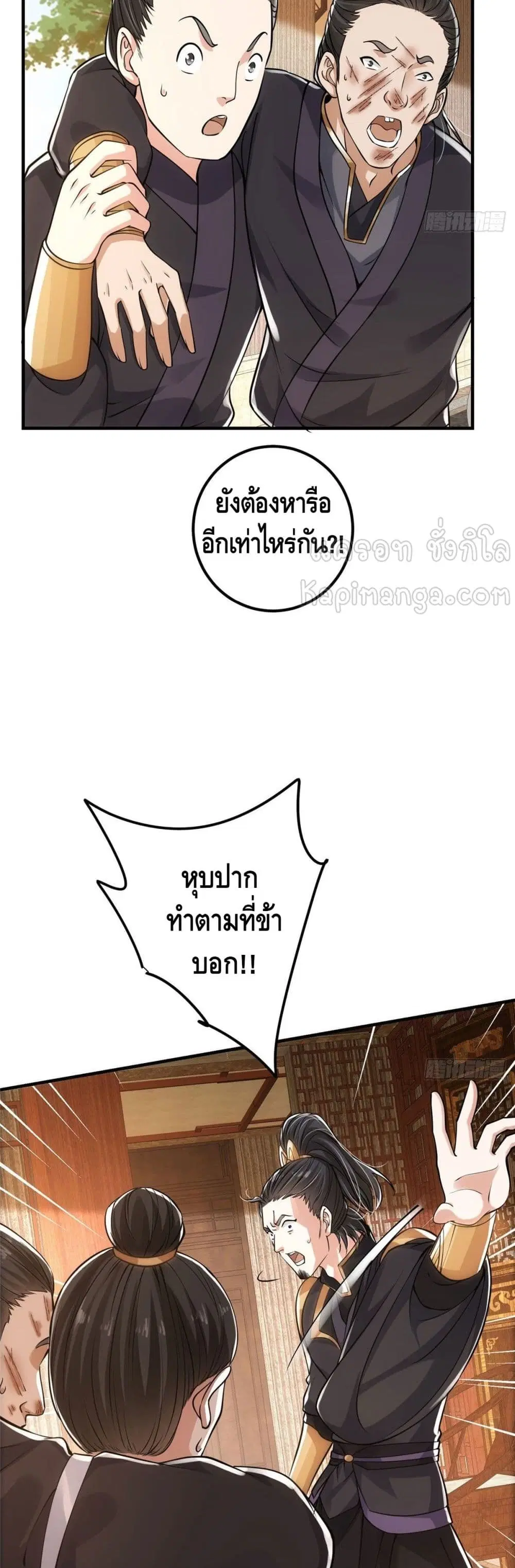 Keep A Low Profile ตอนที่ 27 หน้า 15